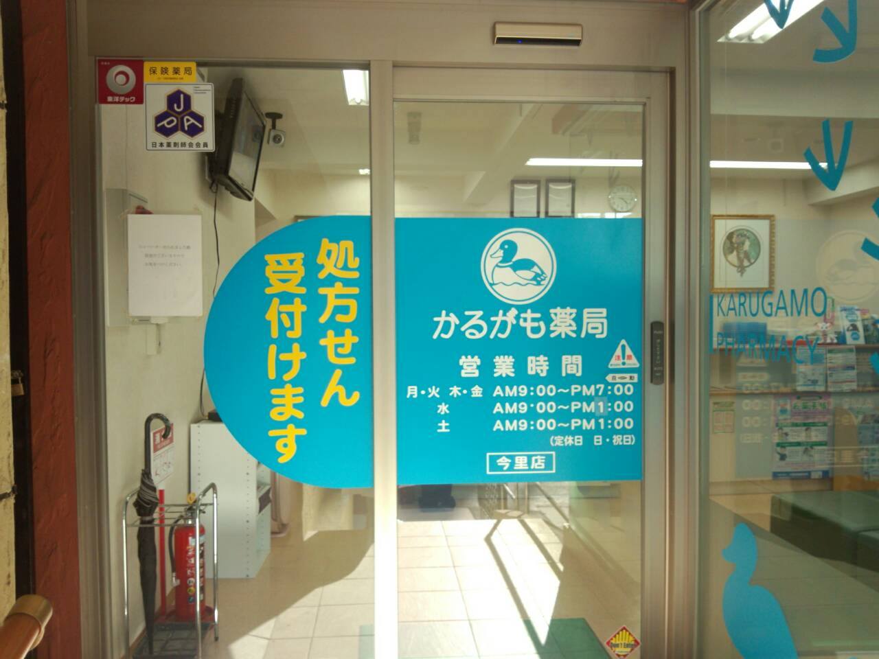 今里店