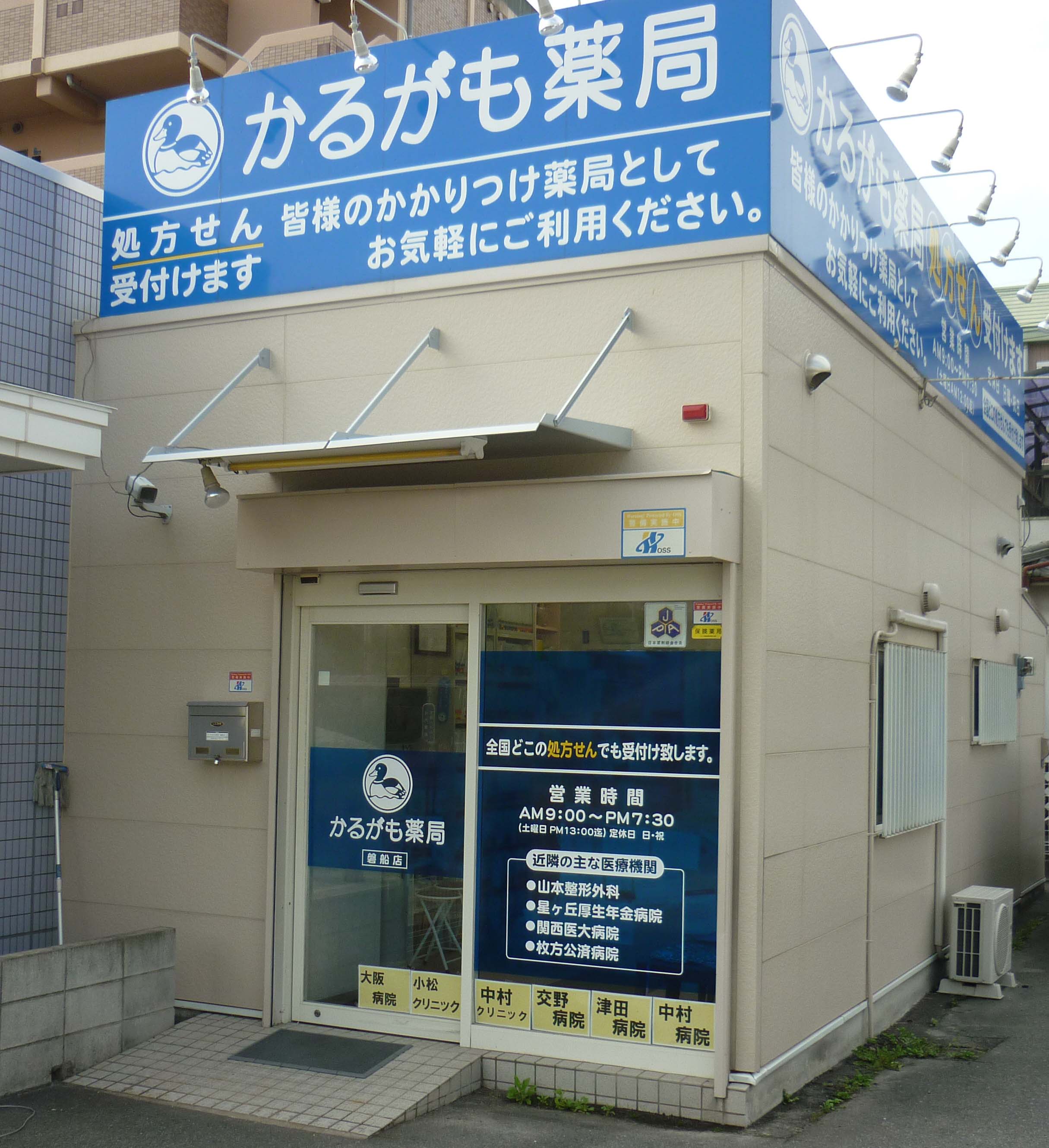 磐船店