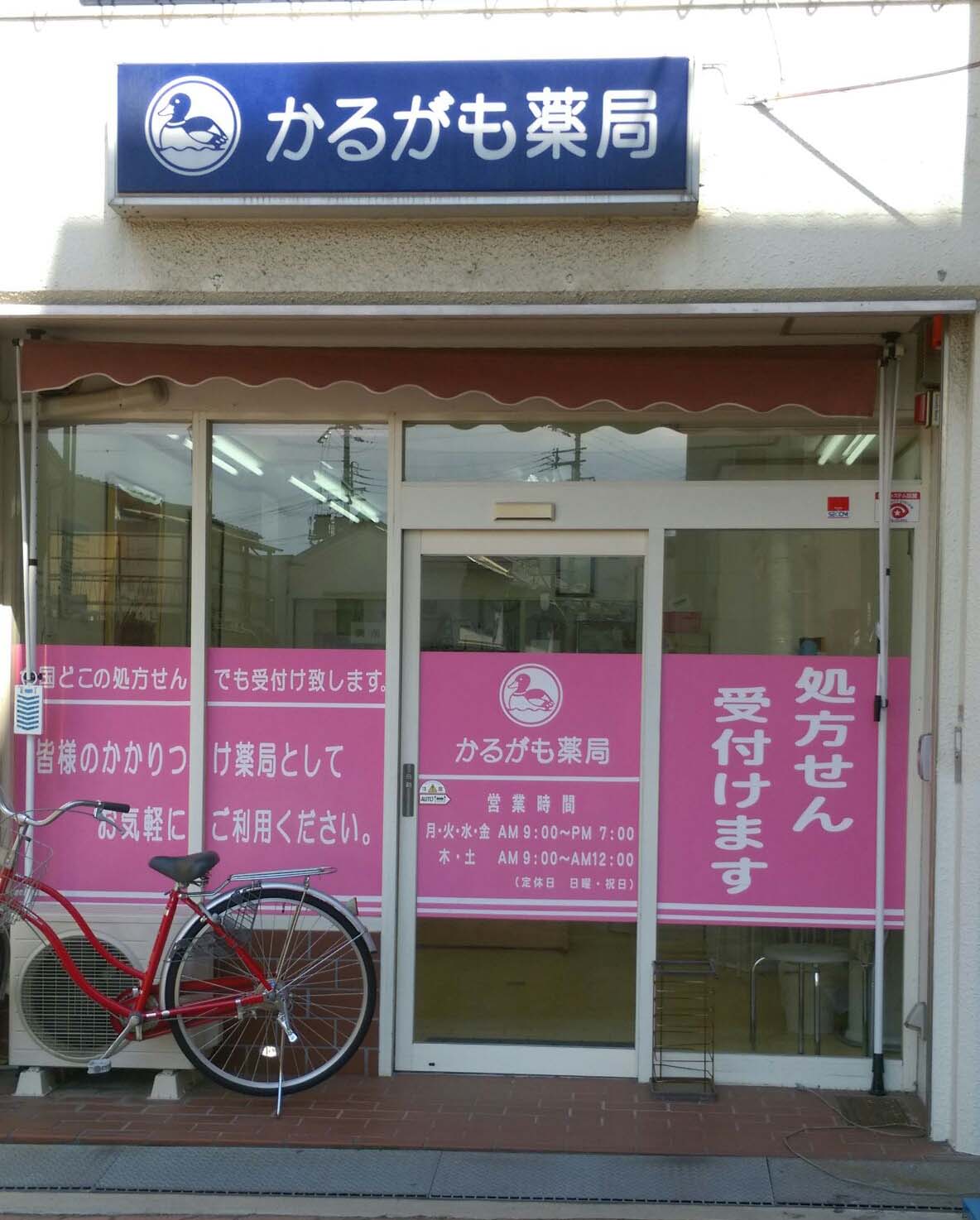 貝塚店