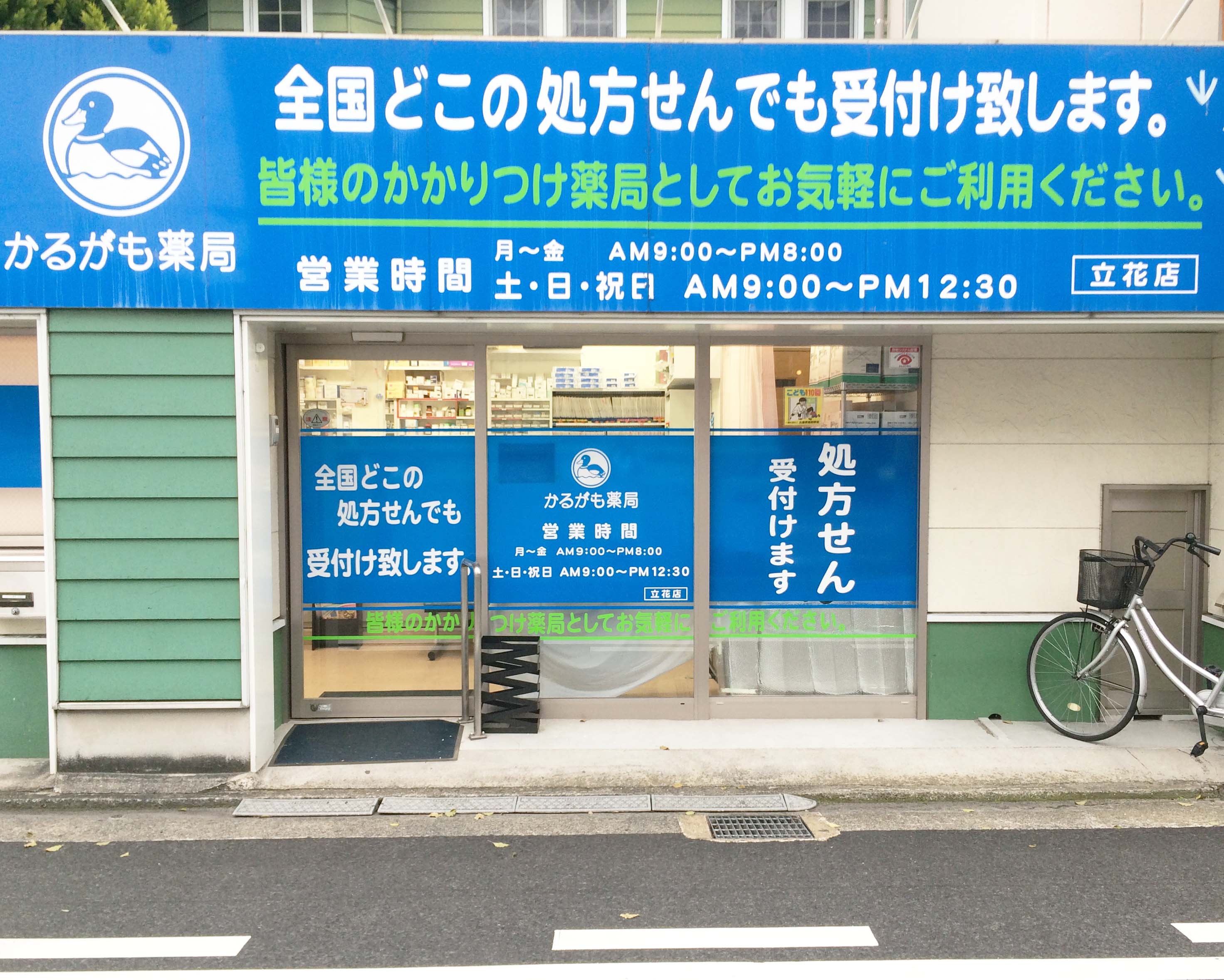 立花店