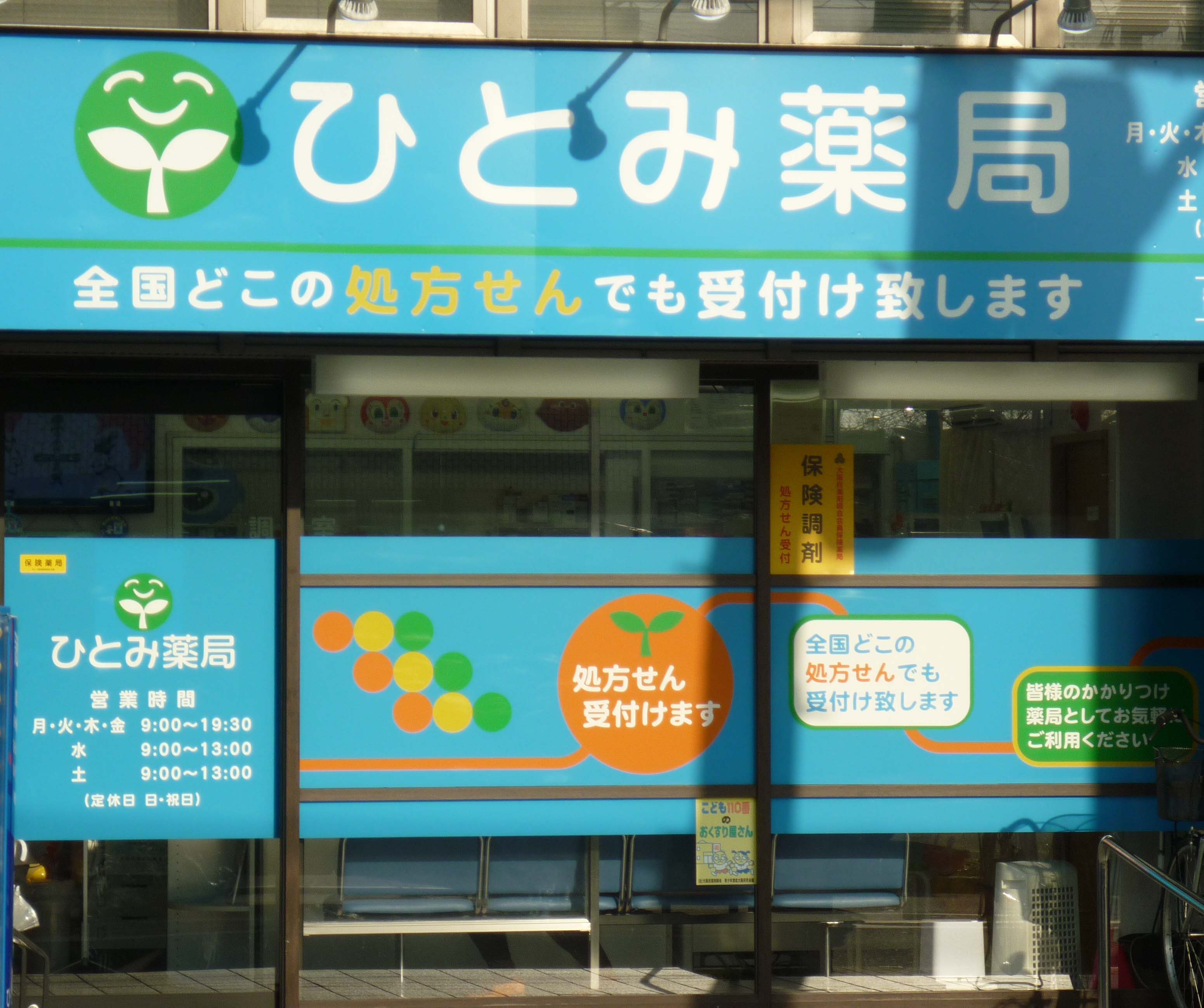 鶴見緑地店