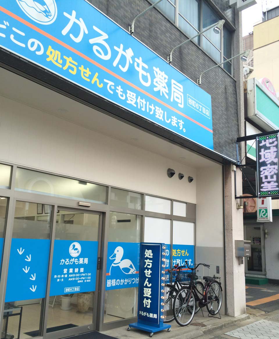 谷町6丁目店