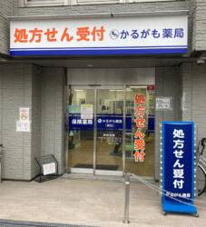 かるがも薬局鶴見店